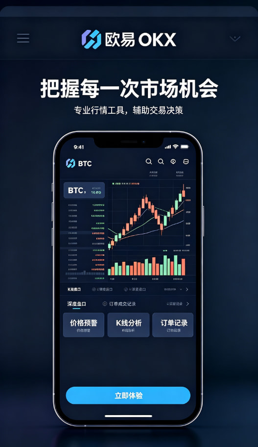 欧交易所app官方交易工具